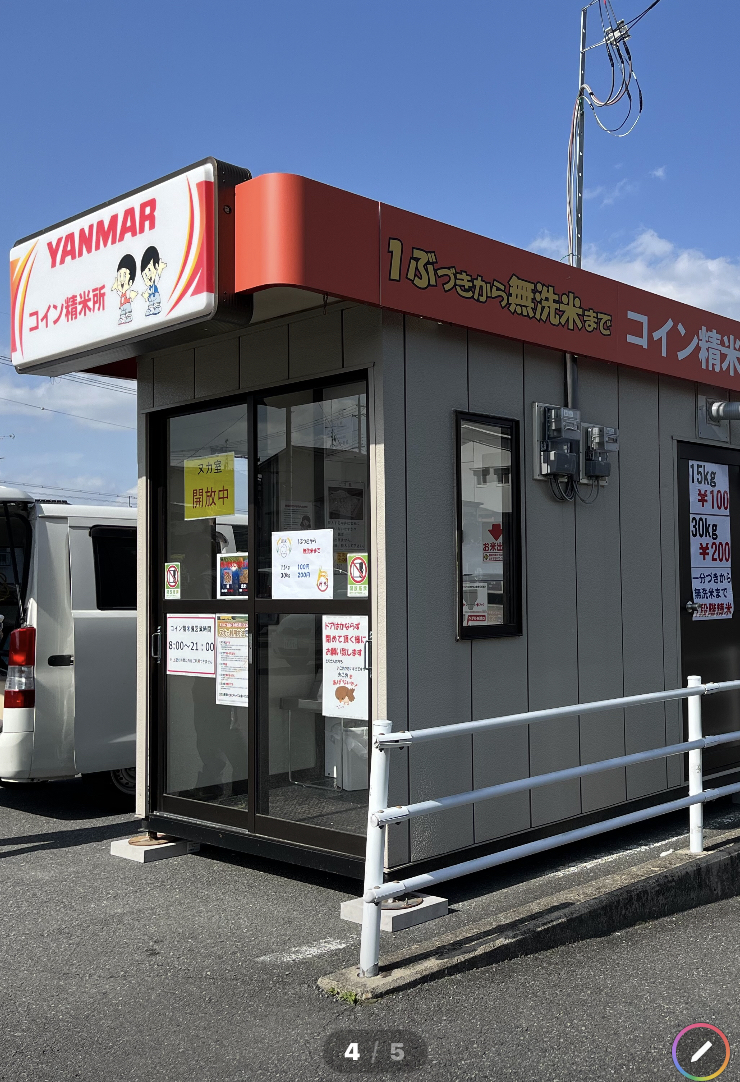 スーパーナカガワ 大住ケ丘店 精米機 オープン｜コインランドリー経営｜株式会社ディーオーアイ